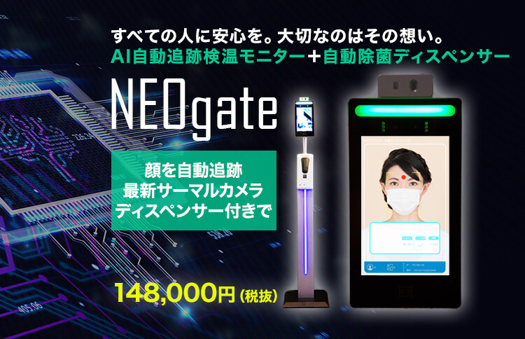 AIサーマルカメラ検温+ 自動消毒液ディスペンサ一体型スタンド店舗